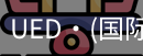 UED